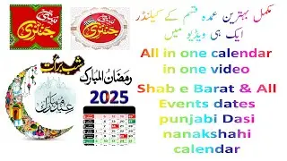 Islamic Calendar 2025 || Urdu Calendar 2025 || Punjabi Dasi Calendar 2025