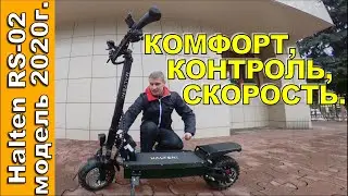 Тест-драйв Halten RS 02 edition 2020