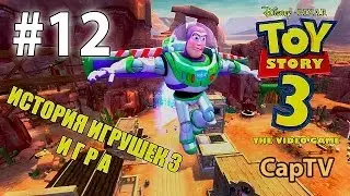 Toy Story 3 - История Игрушек 3 - Прохождение 12 - Детский Сад 