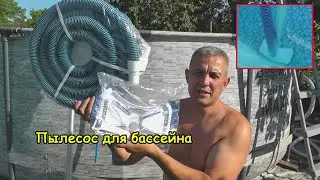 Пылесос для бассейна (Kokido Classic)