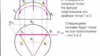 Начертательная геометрия_23_Построение линии пересечения призмы и полусферы