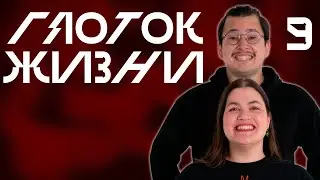 С Новым Годом | Глоток Жизни, Выпуск 9 | Vampire: The Masquerade V5