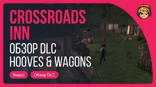 Crossroads Inn. Обзор DLC — Hooves & Wagons