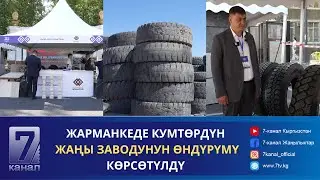 МЫНДАЙ ЭКИ БАГЫТТА ИШТЕГЕН ЧОҢ ЗАВОД ДҮЙНӨ ЖҮЗҮНДӨ ЖОК.