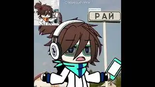 #JDH#ДжонДейвиХаррис#Lololowka#meme#gachaclub#gachalife#idit#НовыйСезон#Спойлер