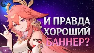 ТОП ПЕРСОНАЖИ НЕ УПУСТИ! | ОБЗОР БАННЕРОВ ТАРТАЛЬИ И ЯЭ МИКО В GENSHIN IMPACT