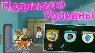 Fallout Shelter - Нашел Выжившего / Поднимаю Уровень Жителям