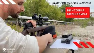 Винтовка Борщевича | Тагилка | ГАНСЛИНГЕР