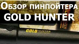 Обзор пинпоинтера Gold Hunter