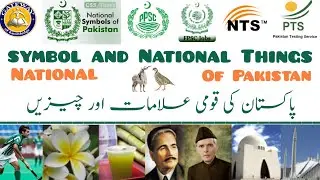 National Symbols & Things of Pakistan| PPSC,FPSC,NTS, PTS,CSS Test Preparation| Gateway of Knowledge