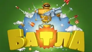 Batla Первый Взгляд Интрересная Игрушка!
