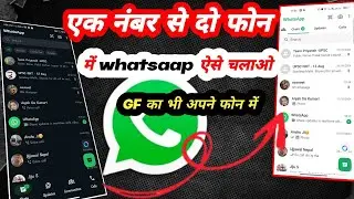 ek number se do phone me WhatsApp kaise chalaye / WhatsApp ko laptop me link kaise kare #whatsapp