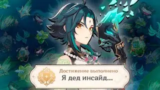 Я стал ДЕД ИНСАЙДОМ в игре GENSHIN IMPACT