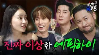 [SUB] K-힙합의 애비👨🏻‍🦱 영원한 음유시인 에픽하이🍀l EP.77 l 조현아의 목요일 밤 l 타블로 투컷 미쓰라진
