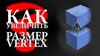 [ОТВЕТ] 3D MAX. КАК УВЕЛИЧИТЬ РАЗМЕР VERTEX ( ВЕРШИН) ? Плохо видно вершины!