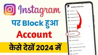 instagram block account kaise dekhe | How to see blocklist in Instagram | Instagram block list dekhe