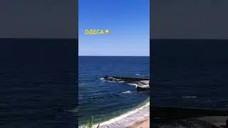 ОДЕСА☀️
