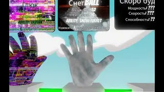 КАК ПОЛУЧИТЬ НОВУЮ ПЕРЧАТКУ SNOWBALL В Slap Battles/Roblox