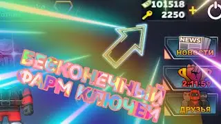 Способ фармить ключи в игре кубум!#кубум #kuboom #ключи#фарм