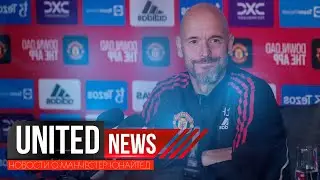 UNITED NEWS | ТЕН ХАГ ПЕРЕД МАТЧЕМ, Трансферные слухи Манчестер Юнайтед, АПЛ и Европы