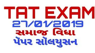 Tat exam paper solution 2019 || SS || Gujarat Tat Paper solution 2019 ||Tat exam Paper||