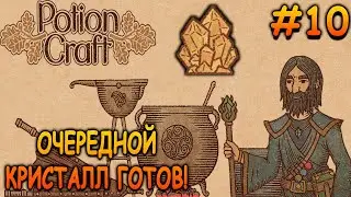 Цитринитас и экономия - Potion Craft: Alchemist Simulator #10