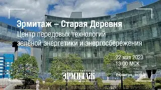 Центр передовых технологий, зелёной энергетики и энергосбережения