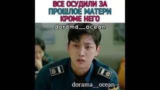 [Всё осудили её за прошлое матери кроме него💔]🎬Дорама: Полицейская академия