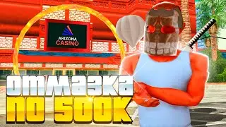 ПУТЬ ЛУДОМАНА на ARIZONA RP - ГРАМОТНАЯ ОТМАЗКА по *500К ФИШЕК* #38 (GTA SAMP)