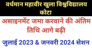 VMOU Assignment Last Date Extended. VMOU Assignment Last Date 2024.