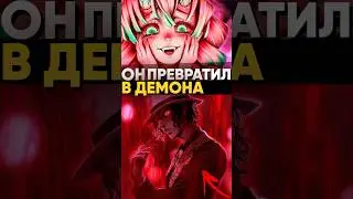 Почему Мудзан не превратил столпов в демонов в аниме Клинок рассекающий демонов