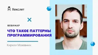 Что такое паттерны программирования [Хекслет]