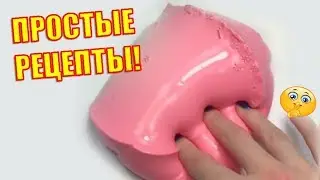 Проверка рецептов слаймов без клея Как сделать слайм из шампуня и пасты?