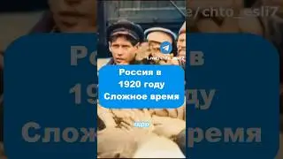 Гражданская война, люди и дети, 1920 год 