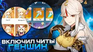 ВКЛЮЧИЛ ЧИТЫ В ГЕНШИН! Как я купил АККАУНТ с 30 ЛЕГЕНДАРКАМИ GENSHIN IMPACT