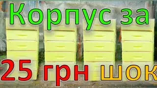 КАК СДЕЛАТЬ УЛЕЙ ЭППС ЗА 250 ГРН. ДЕЛАЮ ИЗ...