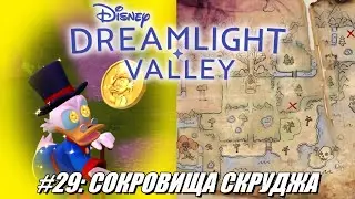 [Rus] Летсплей Disney Dreamlight Valley. #29 - Сокровища Скруджа