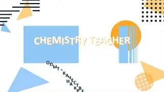 КАЧЕСТВЕННАЯ РЕАКЦИЯ НА КРАХМАЛ. Реакция обесцвечивания. Starch quality reaction. Йод + крахмал.
