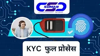 Suman CSC KYC Kaise Kare || Suman CSC KYC Karne Ka Tarika