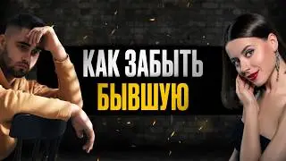 7 ГЛАВНЫХ ПРАВИЛ РАССТАВАНИЯ с девушкой. Не совершай эти ошибки