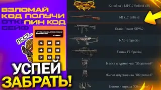 ПРОВЕРЬ КОРЗИНУ ПРЕДМЕТОВ! НОВАЯ ХАЛЯВА НА 9 МАЯ В WARFACE, Подарки в варфейс