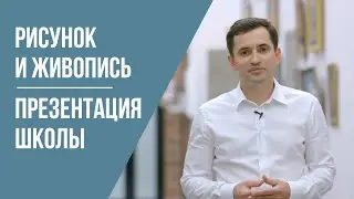 School of drawing and painting in Tatarskaya | Learning academic drawing and painting