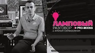 Ламповый разговор #4 Synchro Arts Revoice Pro, VocALign PRO 4 + ответы на вопросы