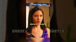 Мама хочет, чтобы ее ревновали #фильм #моментизфильма