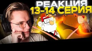 Гравити Фолз — 13 и 14 серия | РЕАКЦИЯ |