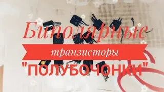 Золото в мелких транзисторах КТ310 