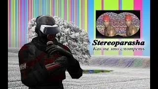 Дегропознавательные стереокартинки