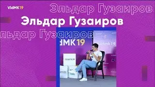 Эльдар Гузаиров: о будущем YouTube и о контенте, который ему необходим