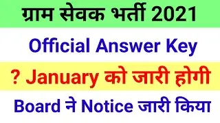 Gram Sevak Official Answer Key Date | Cut Off 2021  