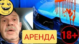 ЗАРАБОТОК НА АРЕНДЕ !!!  Дед Мамон. Архангельск. Работа в такси.